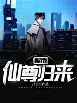 仙帝重生混都市