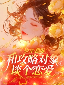 快穿：勾反派，娇软美人成心尖宠