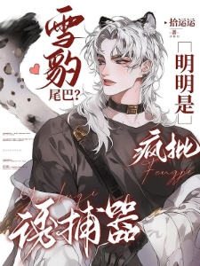 队长，尾巴给我摸一下？
