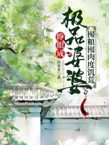 穿成搅家精婆婆，统领全家逃荒