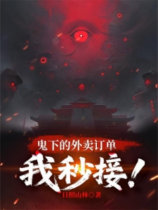 女神被骗去缅北后，我成了送阴人
