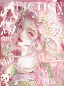 笨蛋娇软美人一心只想求死