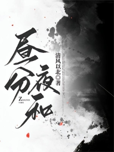 贺总别装了，姜小姐要嫁人了