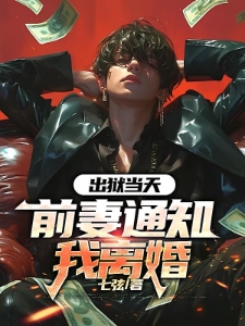 新婚夜入狱，反在狱中成大佬